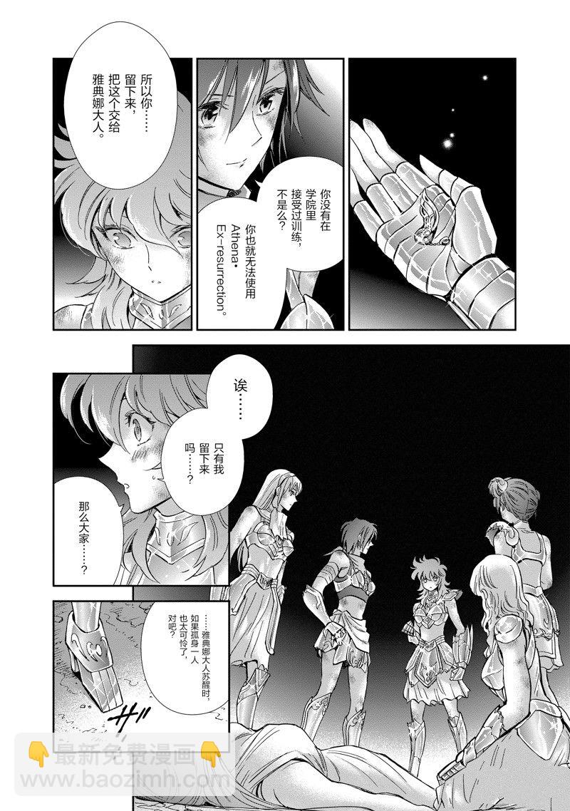 《圣斗士星矢 圣斗少女翔》第85话 第6页