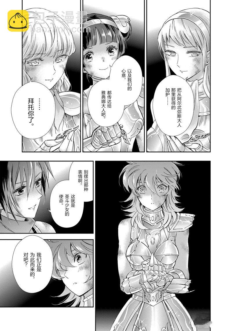 《圣斗士星矢 圣斗少女翔》第85话 第7页