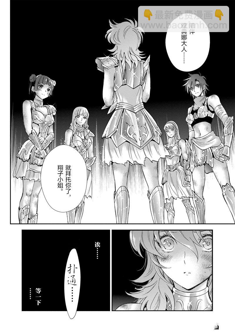《圣斗士星矢 圣斗少女翔》第85话 第8页