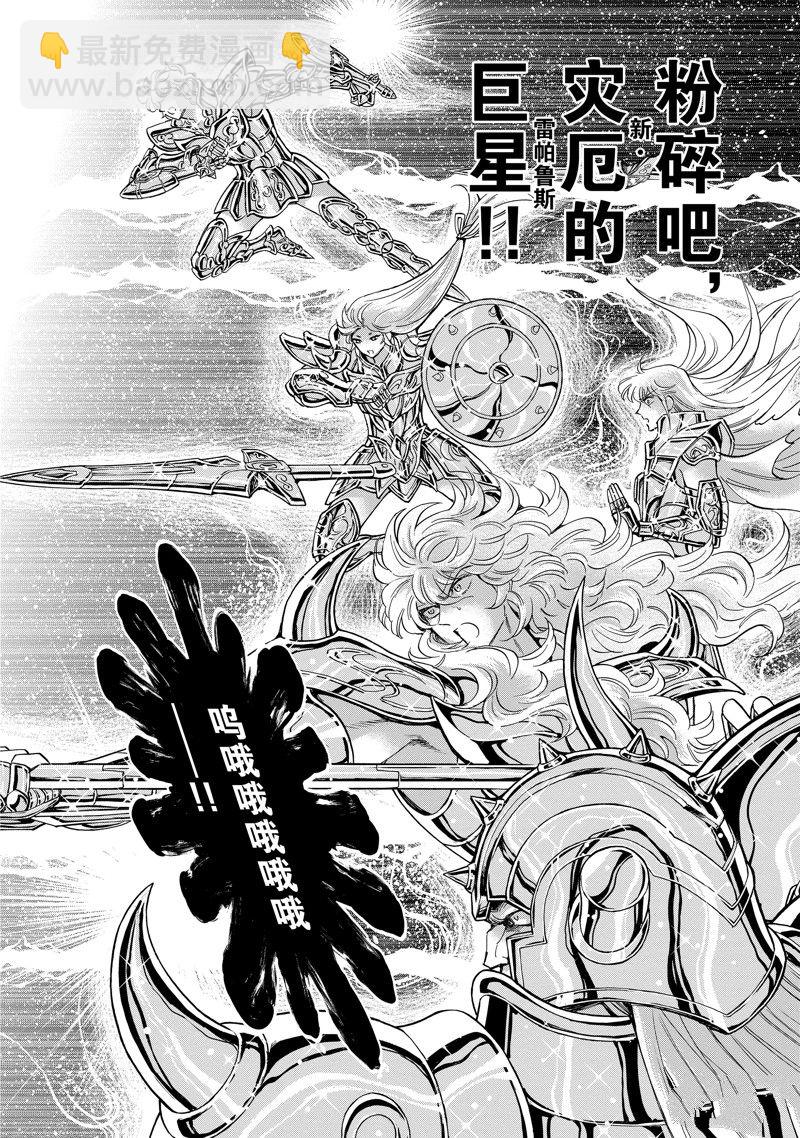 《圣斗士星矢 圣斗少女翔》第83话 第10页