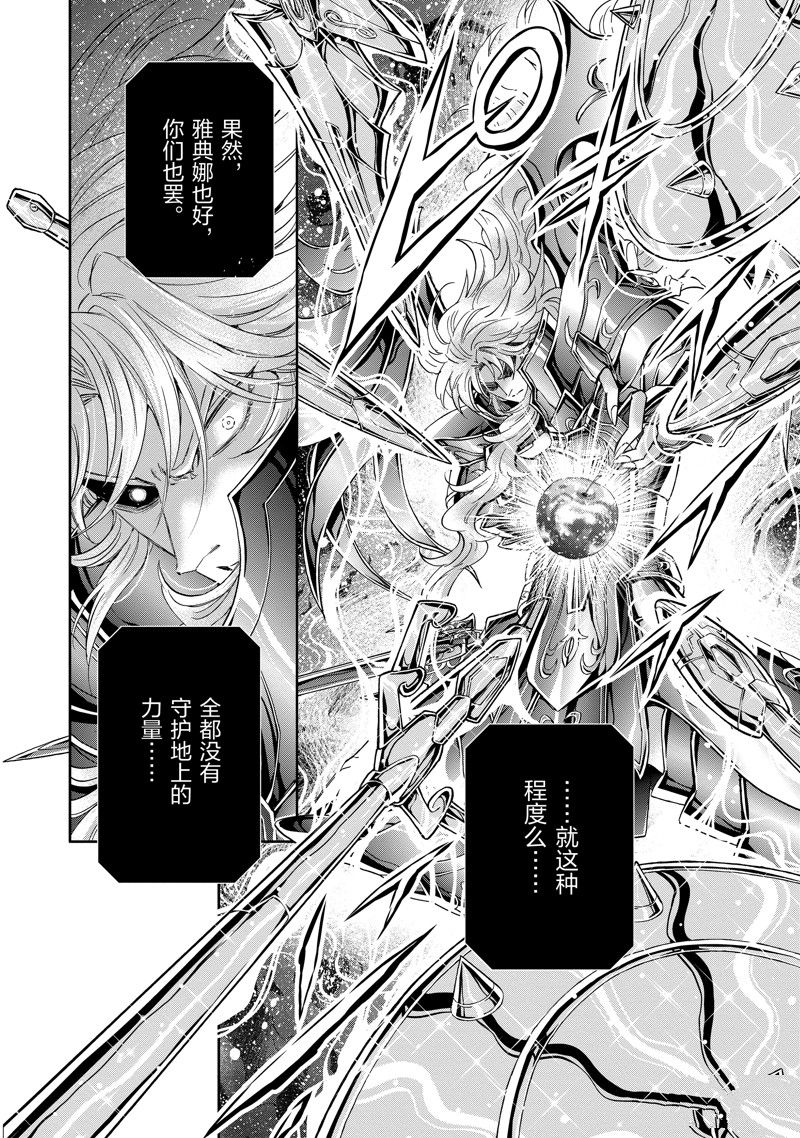 《圣斗士星矢 圣斗少女翔》第83话 第12页