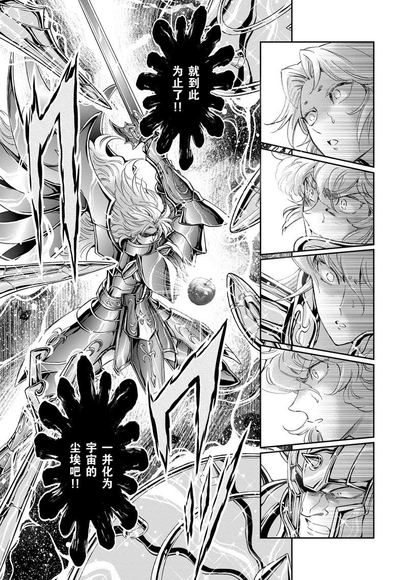 《圣斗士星矢 圣斗少女翔》第83话 第13页