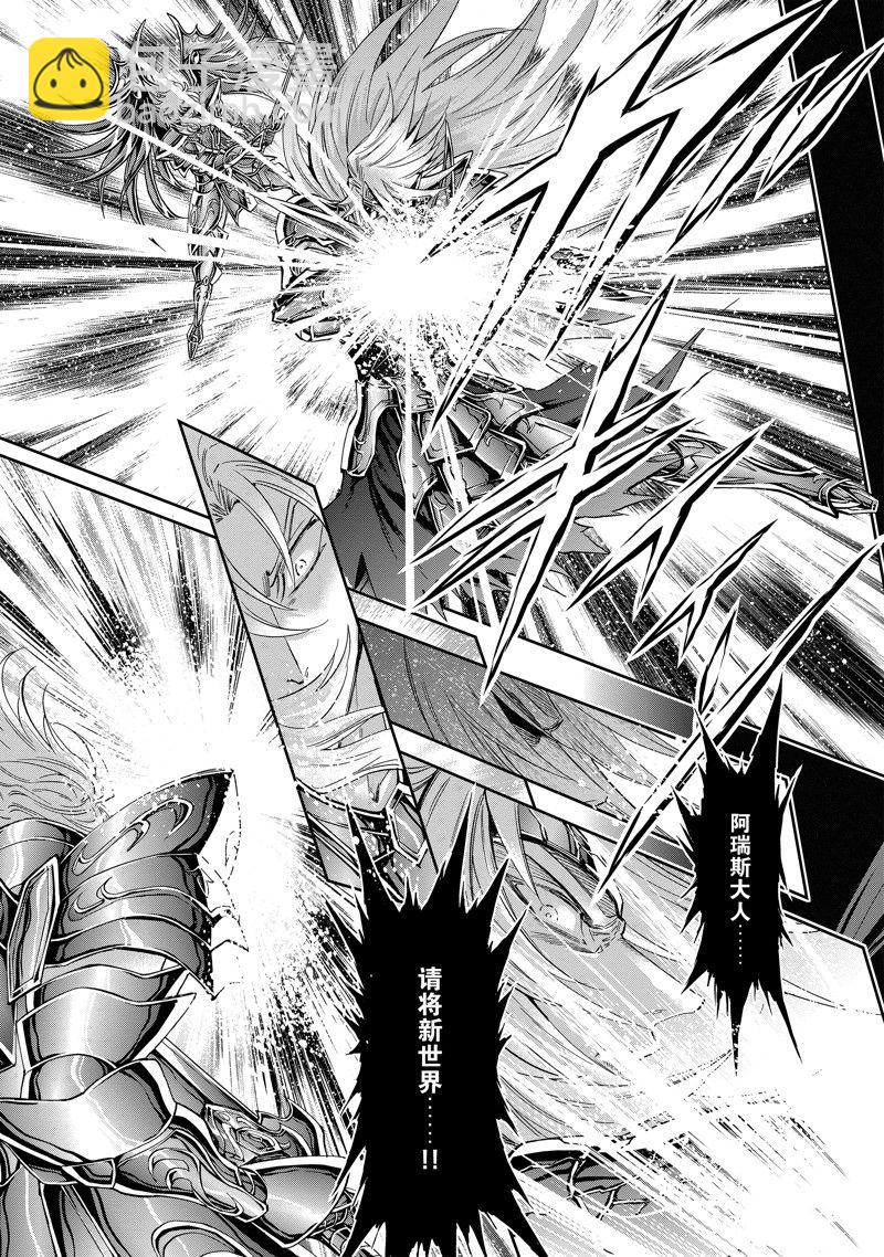 《圣斗士星矢 圣斗少女翔》第83话 第17页