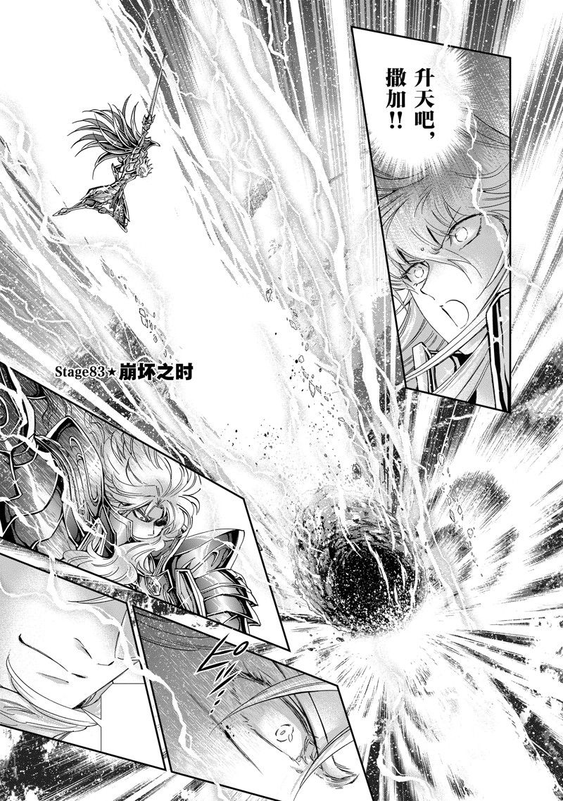 《圣斗士星矢 圣斗少女翔》第83话 第1页
