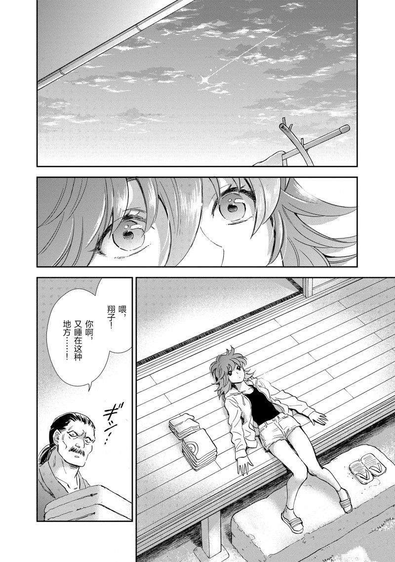 《圣斗士星矢 圣斗少女翔》第83话 第22页