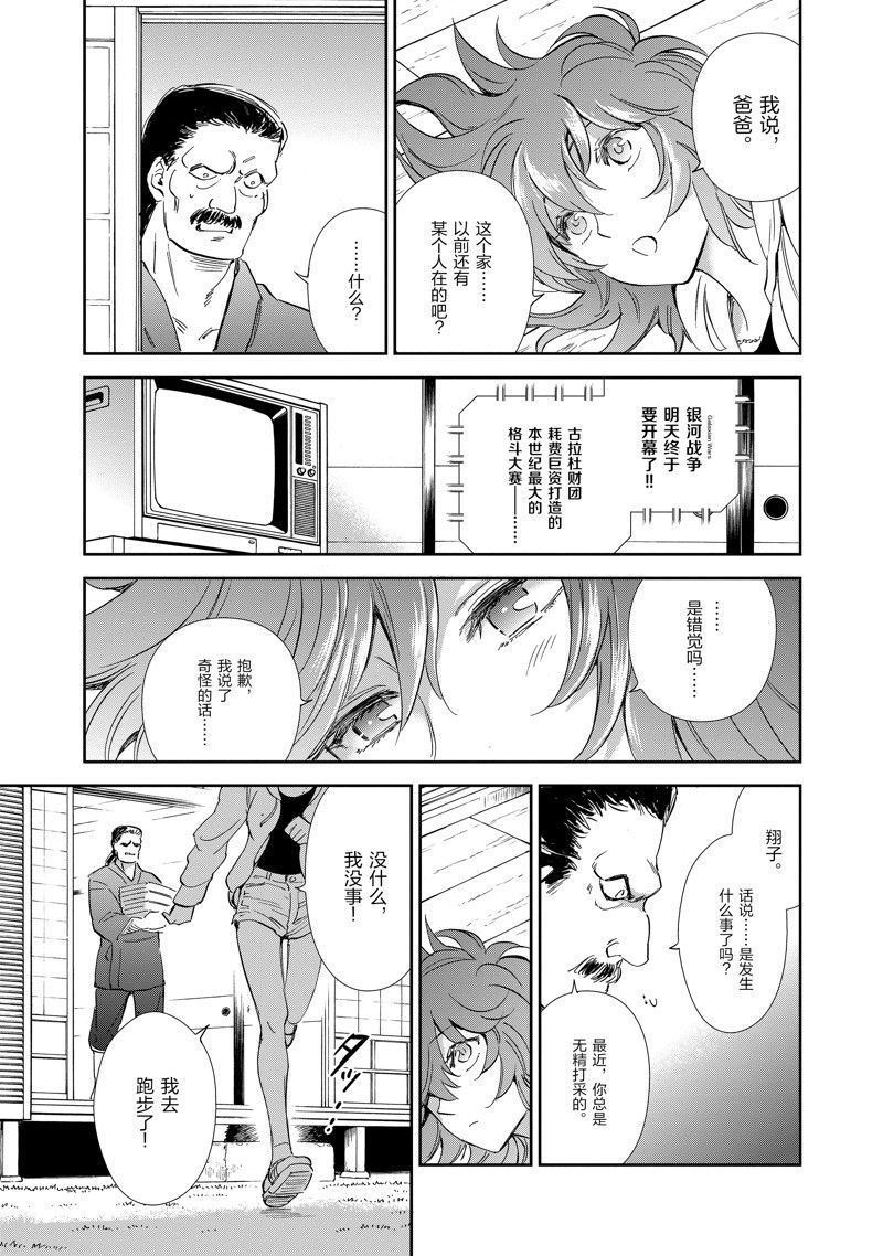 《圣斗士星矢 圣斗少女翔》第83话 第23页