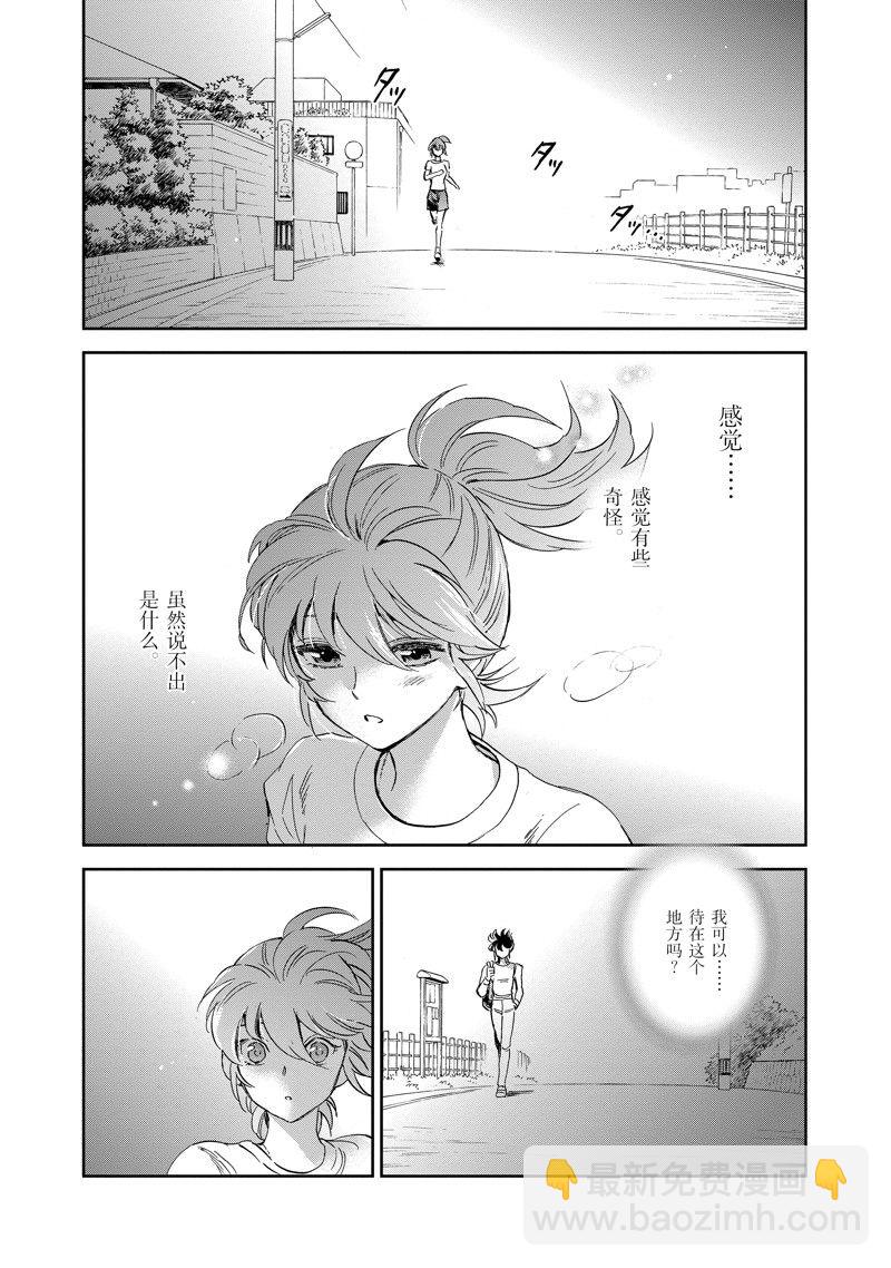 《圣斗士星矢 圣斗少女翔》第83话 第24页