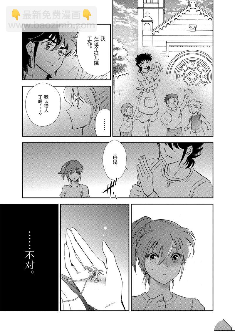 《圣斗士星矢 圣斗少女翔》第83话 第27页