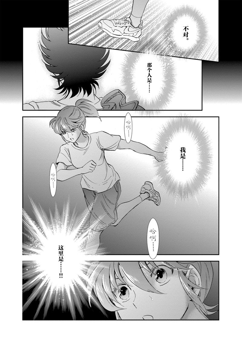 《圣斗士星矢 圣斗少女翔》第83话 第28页