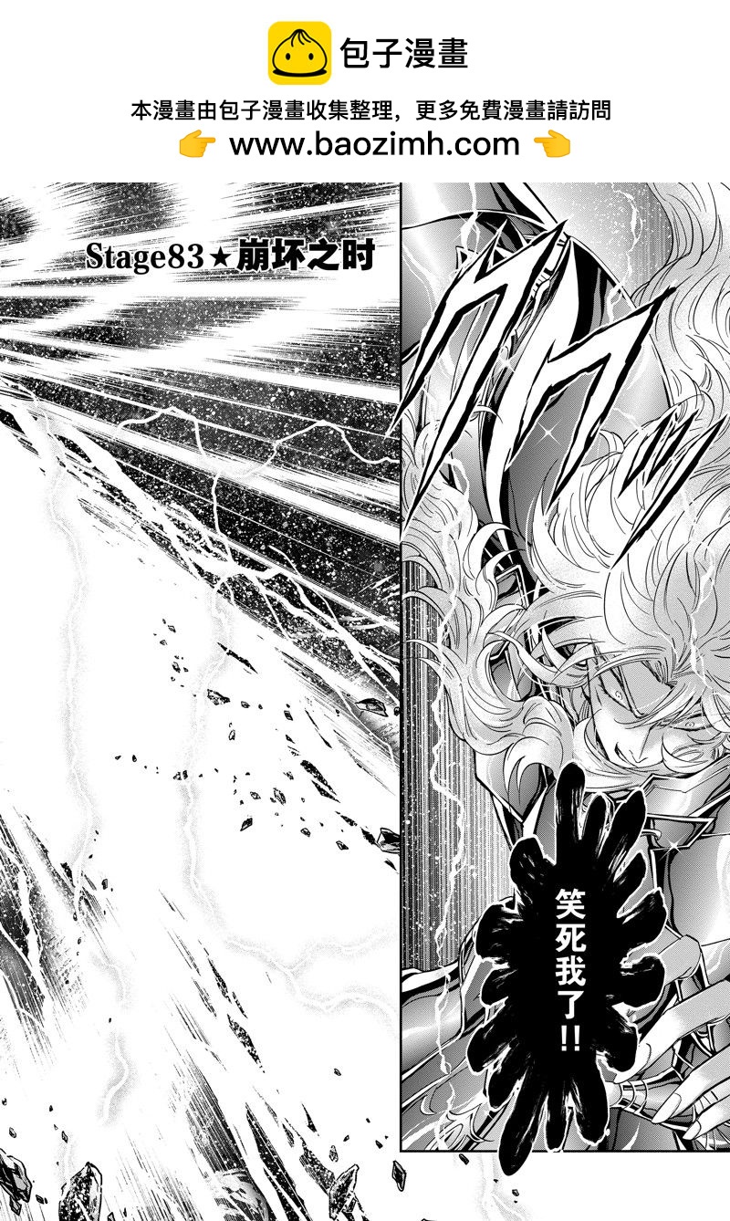 《圣斗士星矢 圣斗少女翔》第83话 第2页