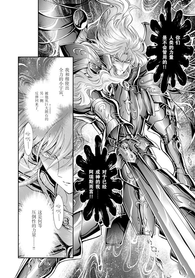 《圣斗士星矢 圣斗少女翔》第83话 第4页