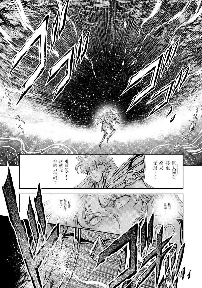 《圣斗士星矢 圣斗少女翔》第83话 第5页