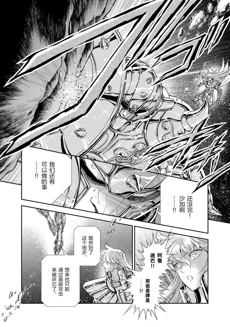 《圣斗士星矢 圣斗少女翔》第83话 第6页