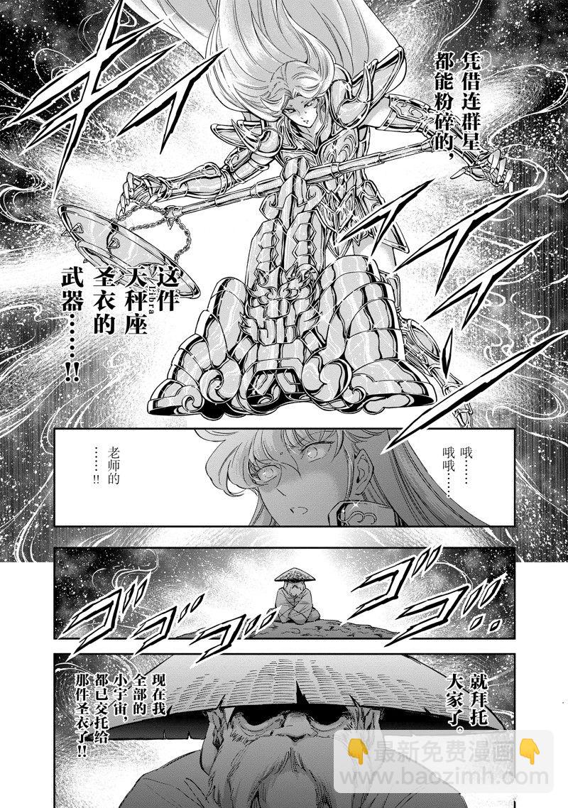 《圣斗士星矢 圣斗少女翔》第83话 第7页