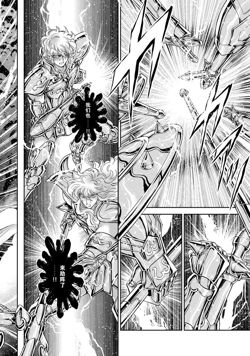 《圣斗士星矢 圣斗少女翔》第83话 第8页