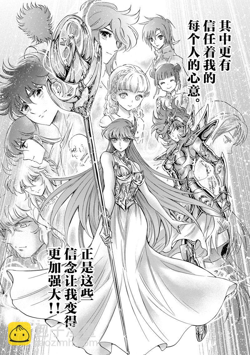 《圣斗士星矢 圣斗少女翔》第86话 最终话 第10页