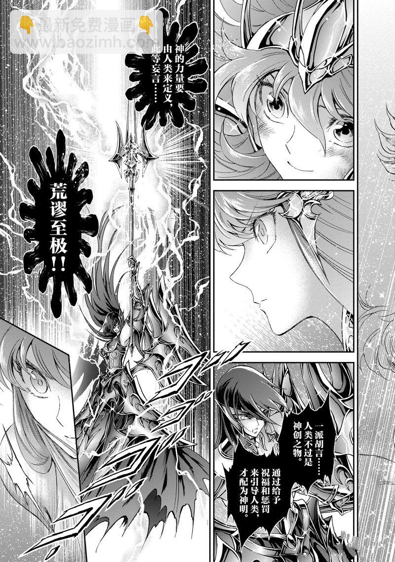 《圣斗士星矢 圣斗少女翔》第86话 最终话 第11页