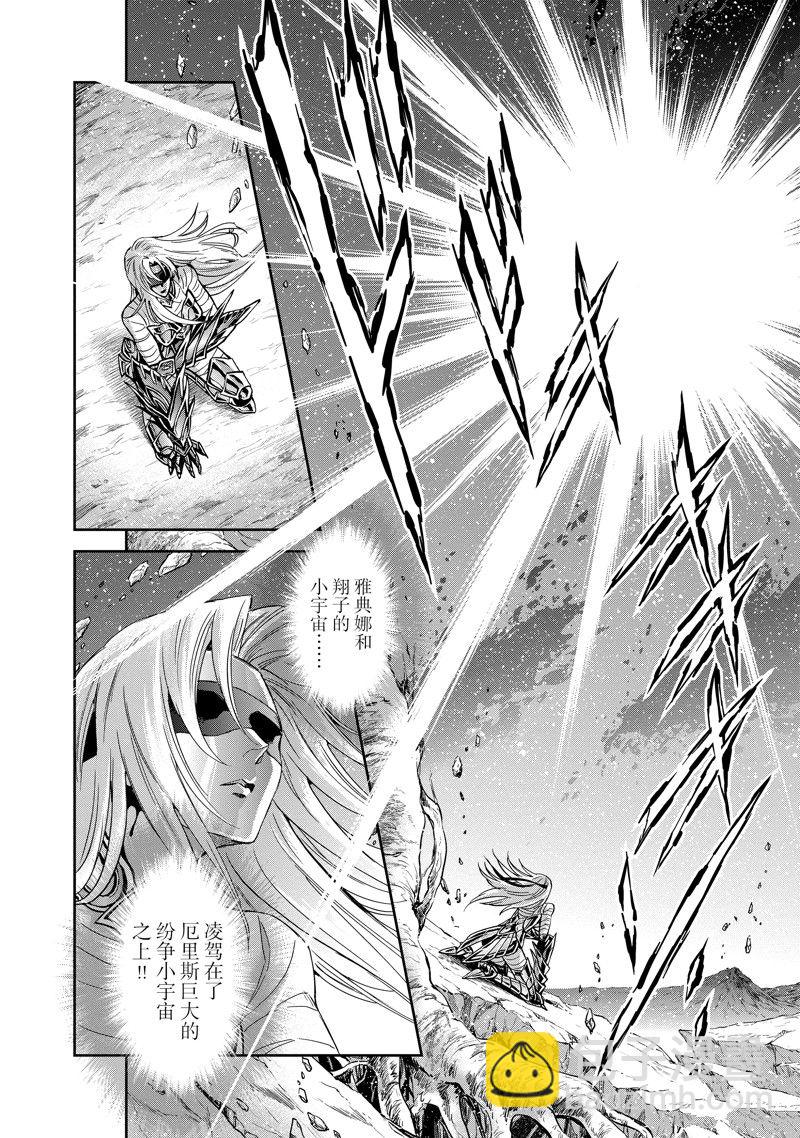 《圣斗士星矢 圣斗少女翔》第86话 最终话 第16页
