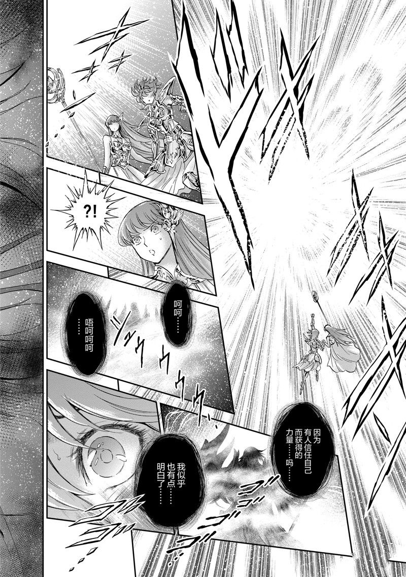 《圣斗士星矢 圣斗少女翔》第86话 最终话 第18页