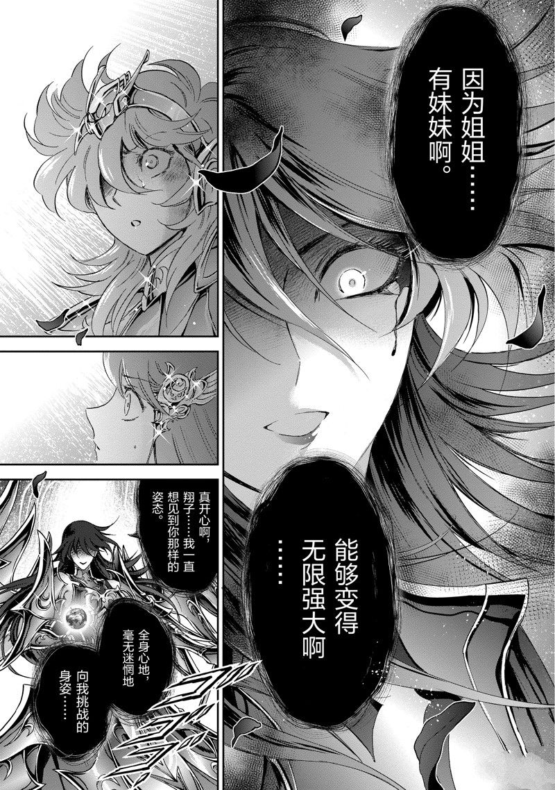 《圣斗士星矢 圣斗少女翔》第86话 最终话 第19页