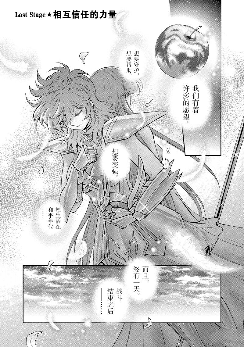 《圣斗士星矢 圣斗少女翔》第86话 最终话 第1页