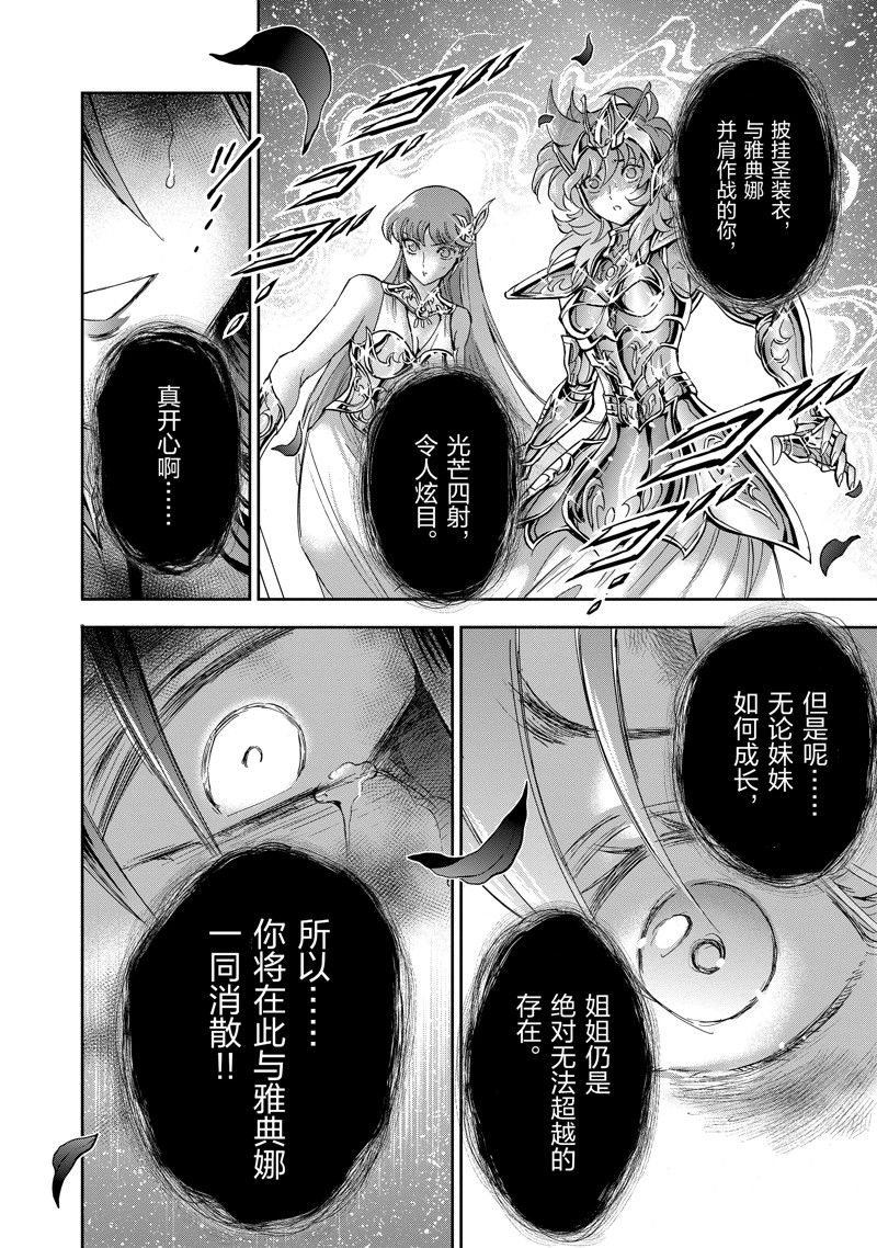 《圣斗士星矢 圣斗少女翔》第86话 最终话 第20页