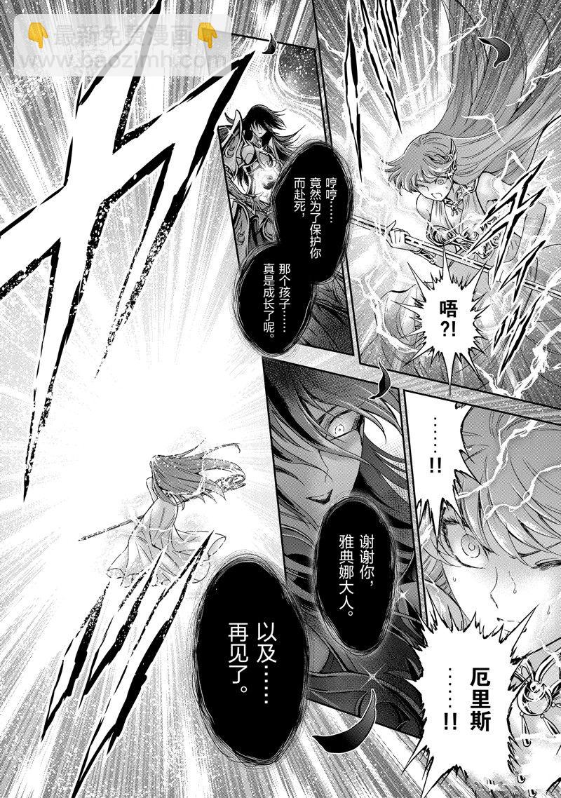 《圣斗士星矢 圣斗少女翔》第86话 最终话 第22页