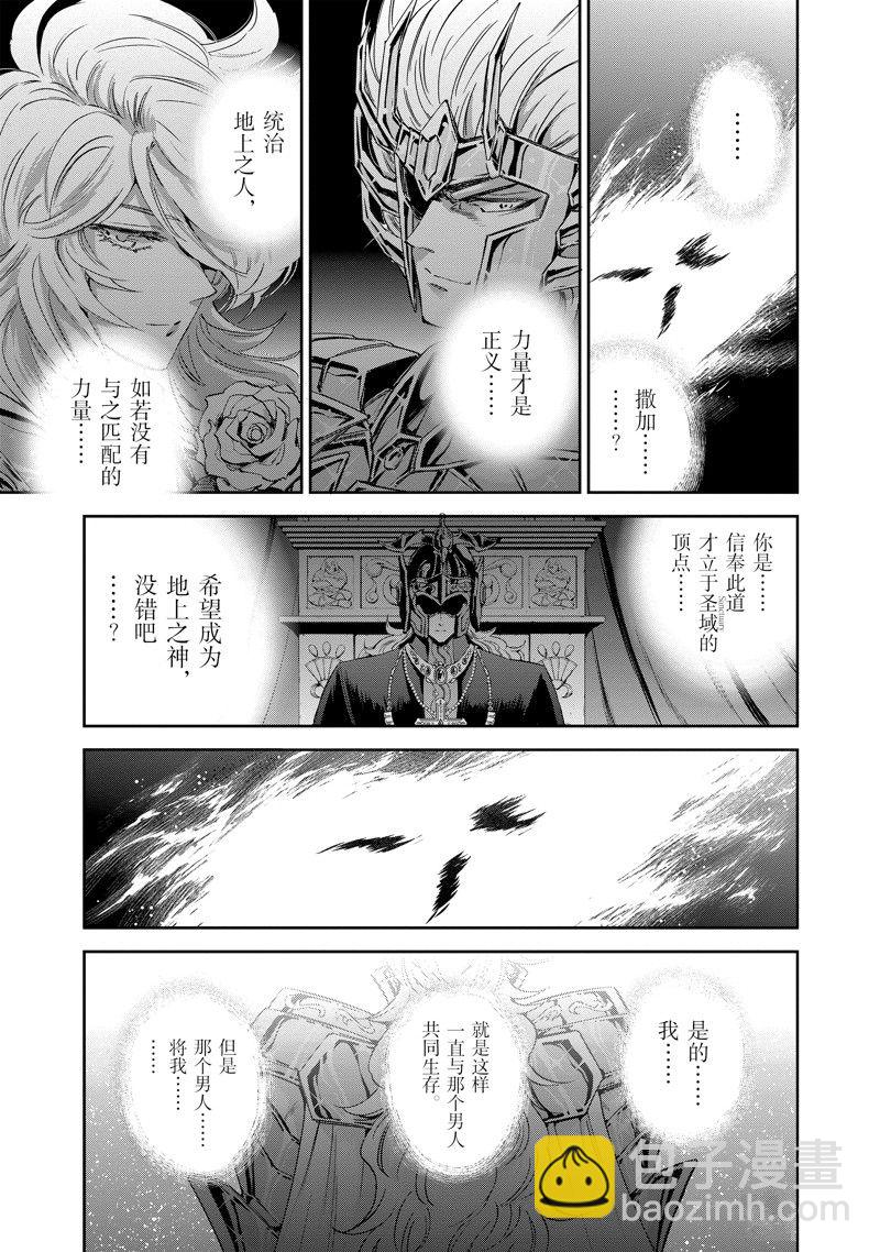 《圣斗士星矢 圣斗少女翔》第86话 最终话 第27页