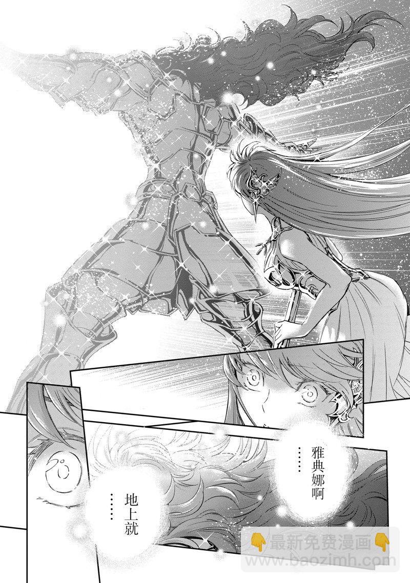 《圣斗士星矢 圣斗少女翔》第86话 最终话 第29页