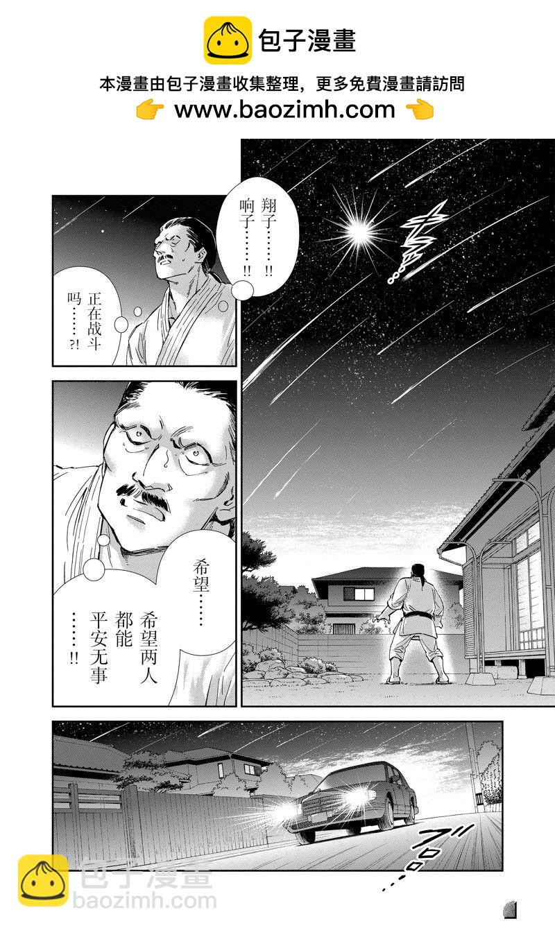 《圣斗士星矢 圣斗少女翔》第86话 最终话 第2页