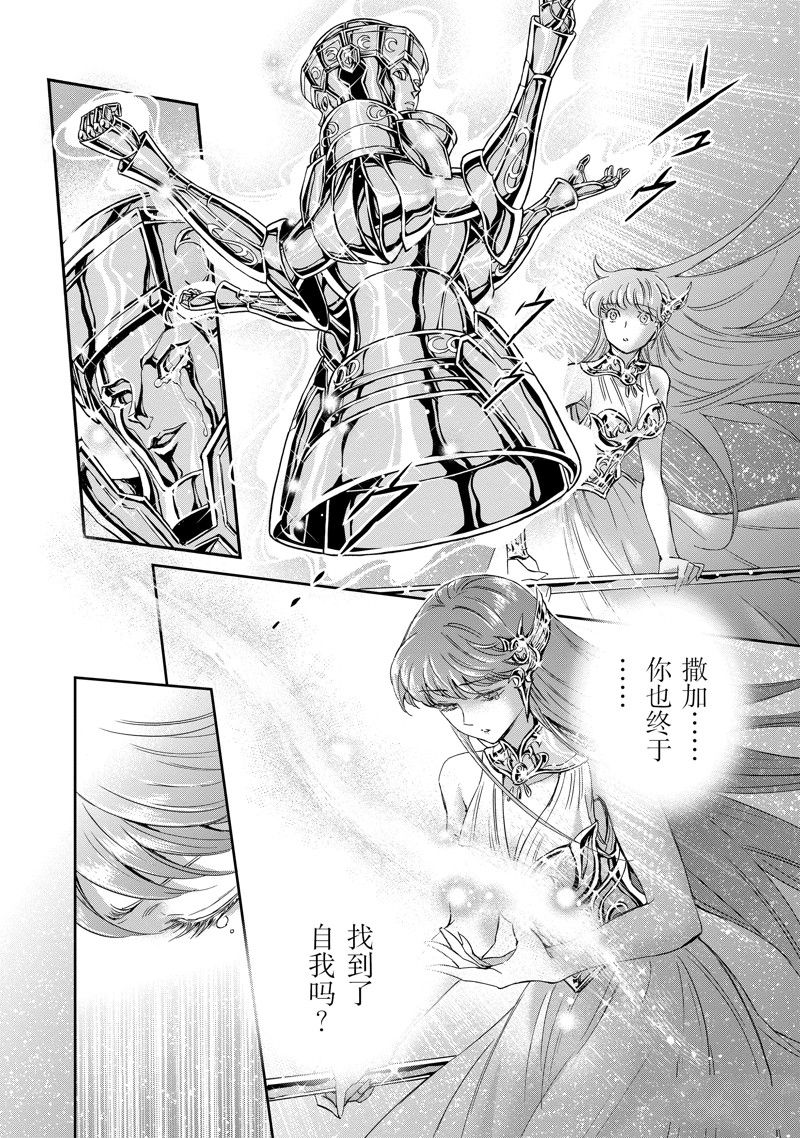《圣斗士星矢 圣斗少女翔》第86话 最终话 第30页