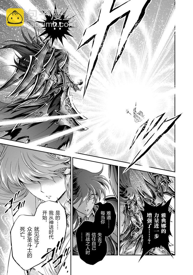 《圣斗士星矢 圣斗少女翔》第86话 最终话 第31页