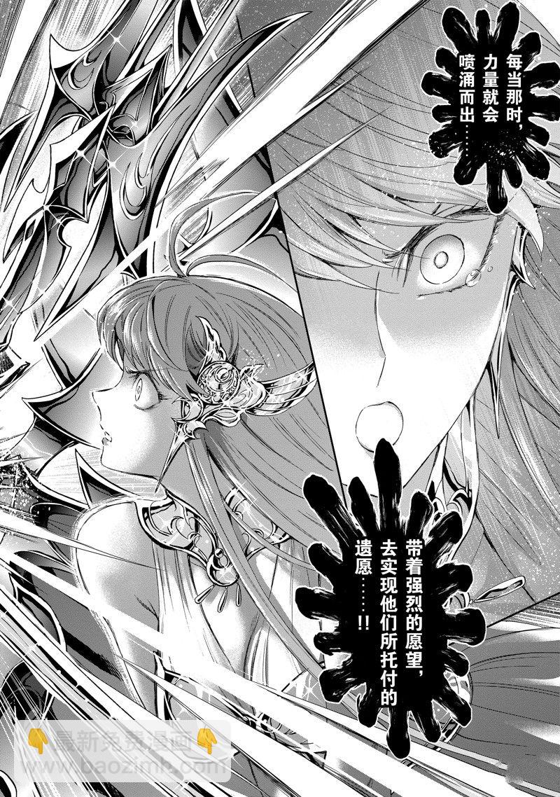 《圣斗士星矢 圣斗少女翔》第86话 最终话 第32页