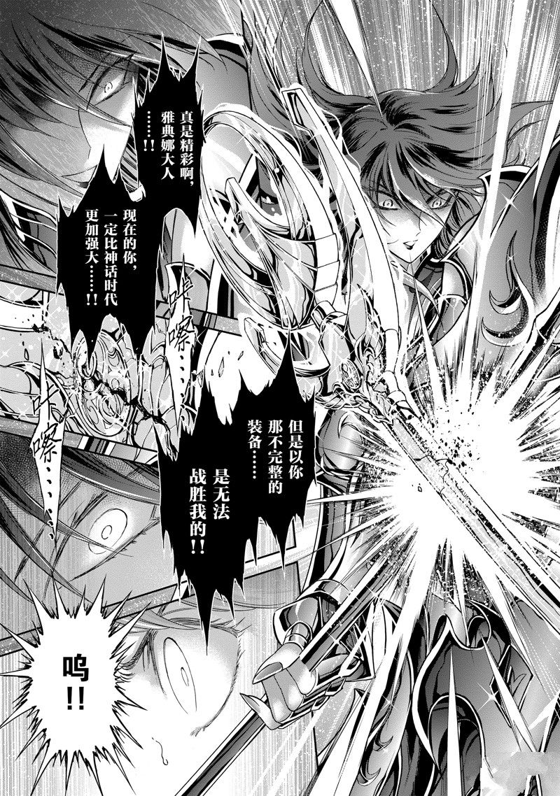 《圣斗士星矢 圣斗少女翔》第86话 最终话 第33页