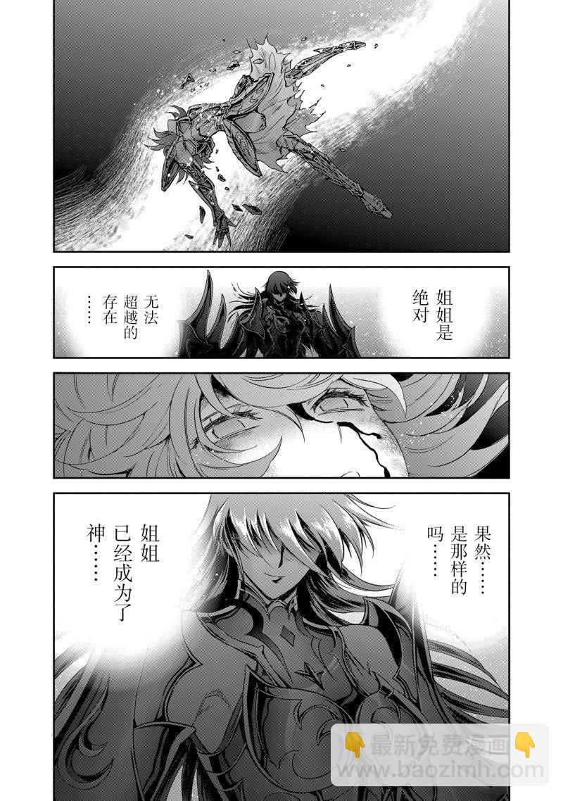 《圣斗士星矢 圣斗少女翔》第86话 最终话 第34页