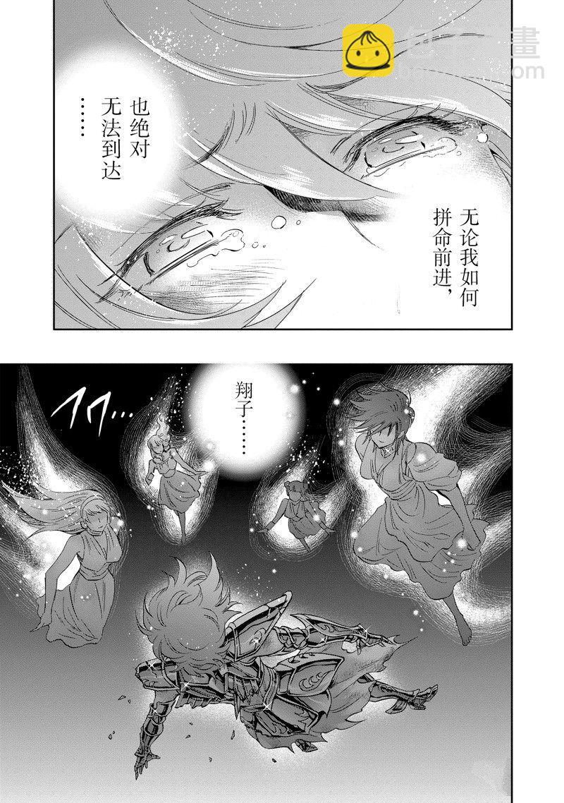《圣斗士星矢 圣斗少女翔》第86话 最终话 第35页