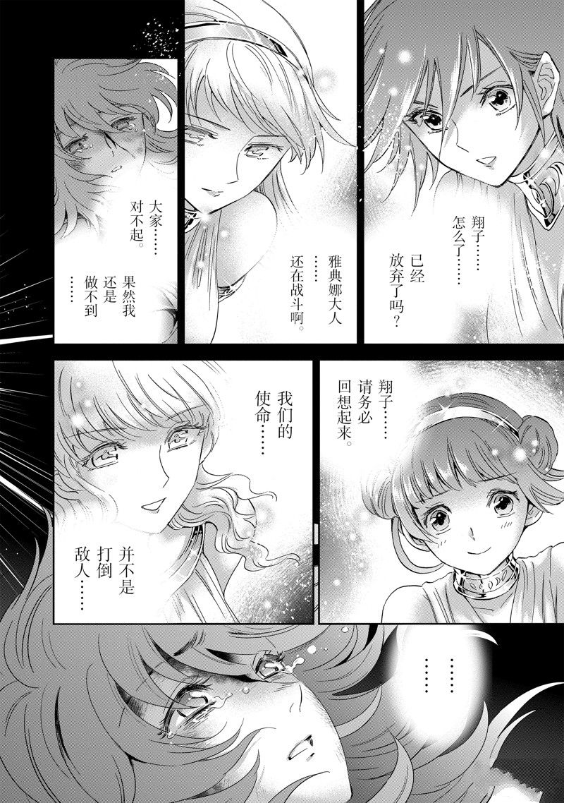 《圣斗士星矢 圣斗少女翔》第86话 最终话 第36页