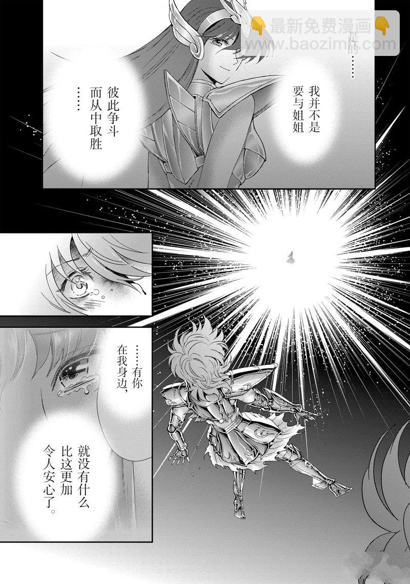 《圣斗士星矢 圣斗少女翔》第86话 最终话 第37页