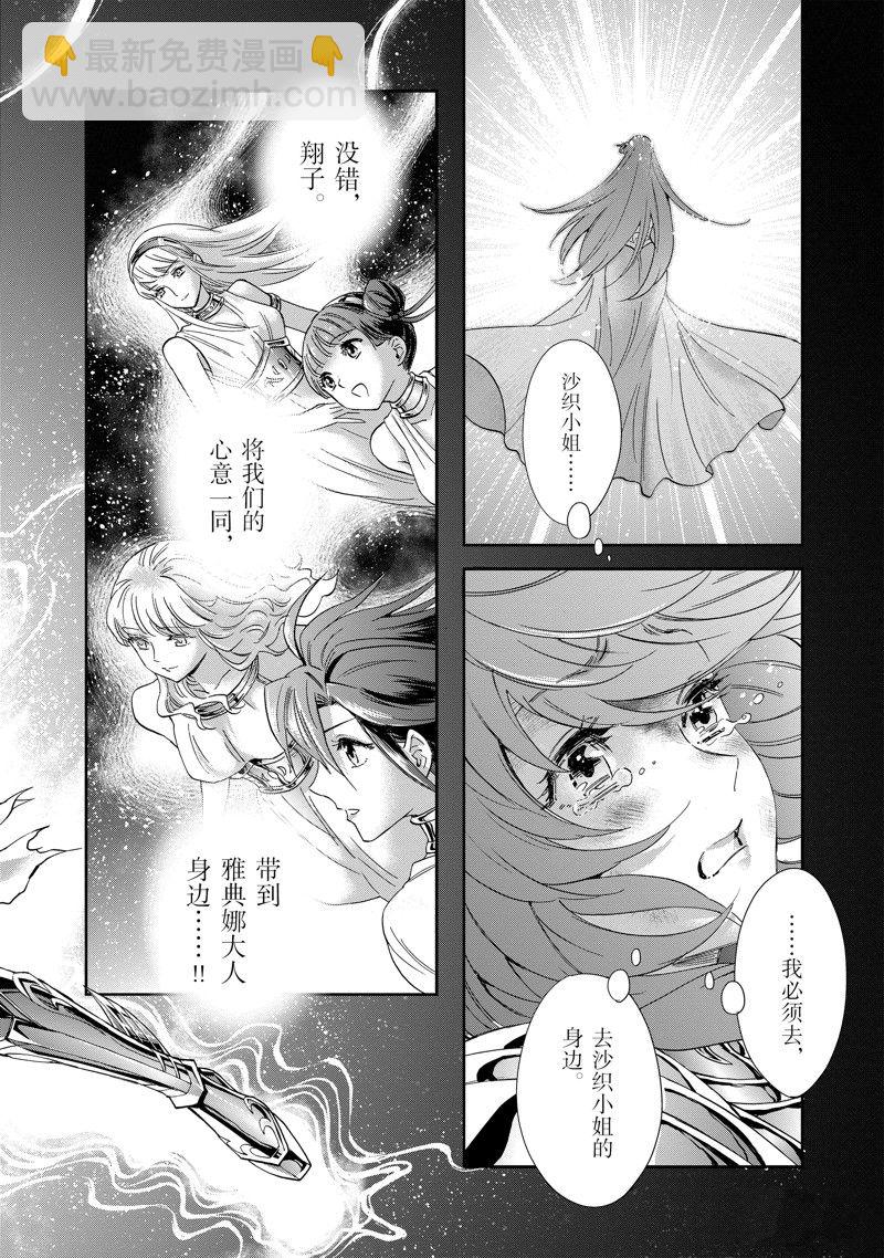 《圣斗士星矢 圣斗少女翔》第86话 最终话 第38页