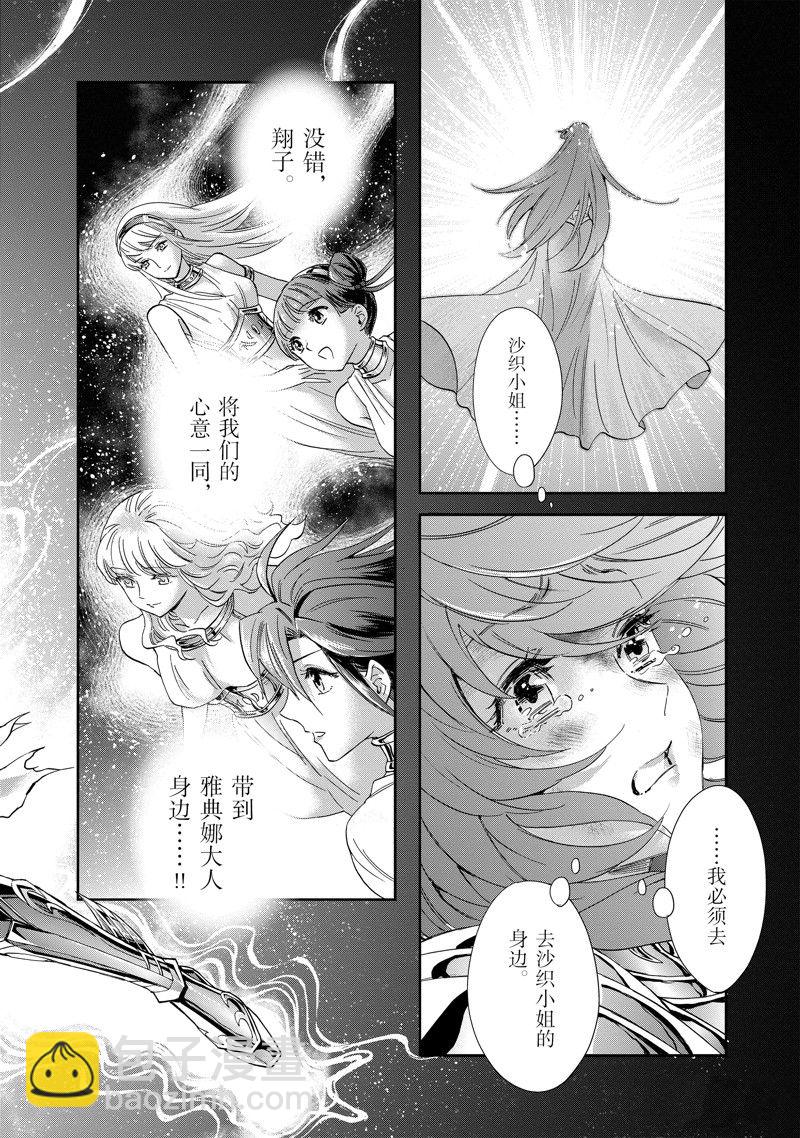 《圣斗士星矢 圣斗少女翔》第86话 最终话 第39页