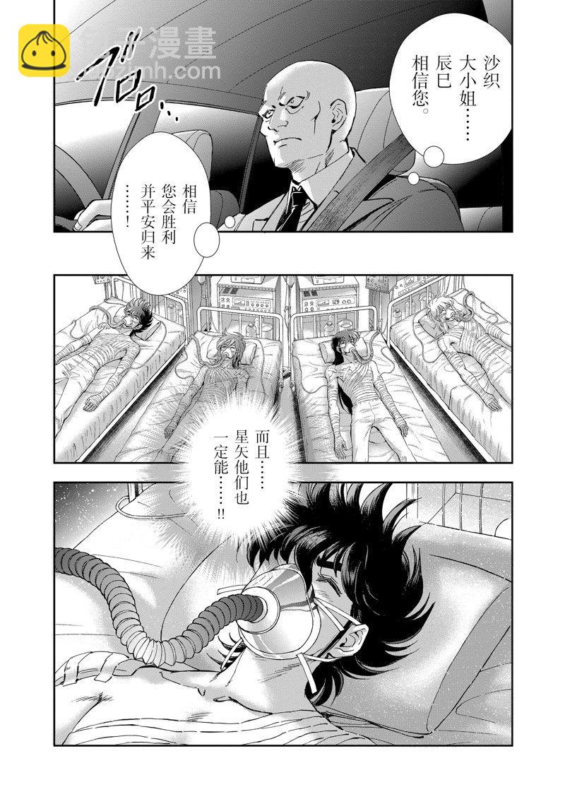 《圣斗士星矢 圣斗少女翔》第86话 最终话 第3页
