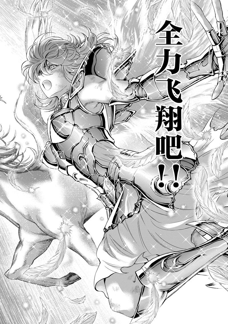 《圣斗士星矢 圣斗少女翔》第86话 最终话 第41页