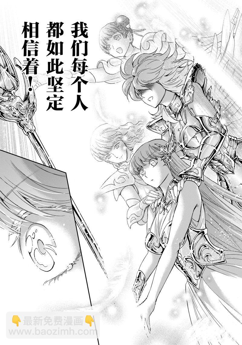 《圣斗士星矢 圣斗少女翔》第86话 最终话 第44页