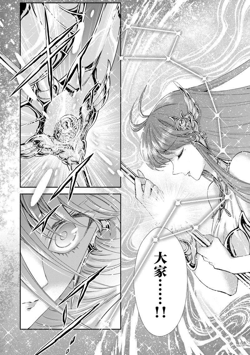 《圣斗士星矢 圣斗少女翔》第86话 最终话 第46页