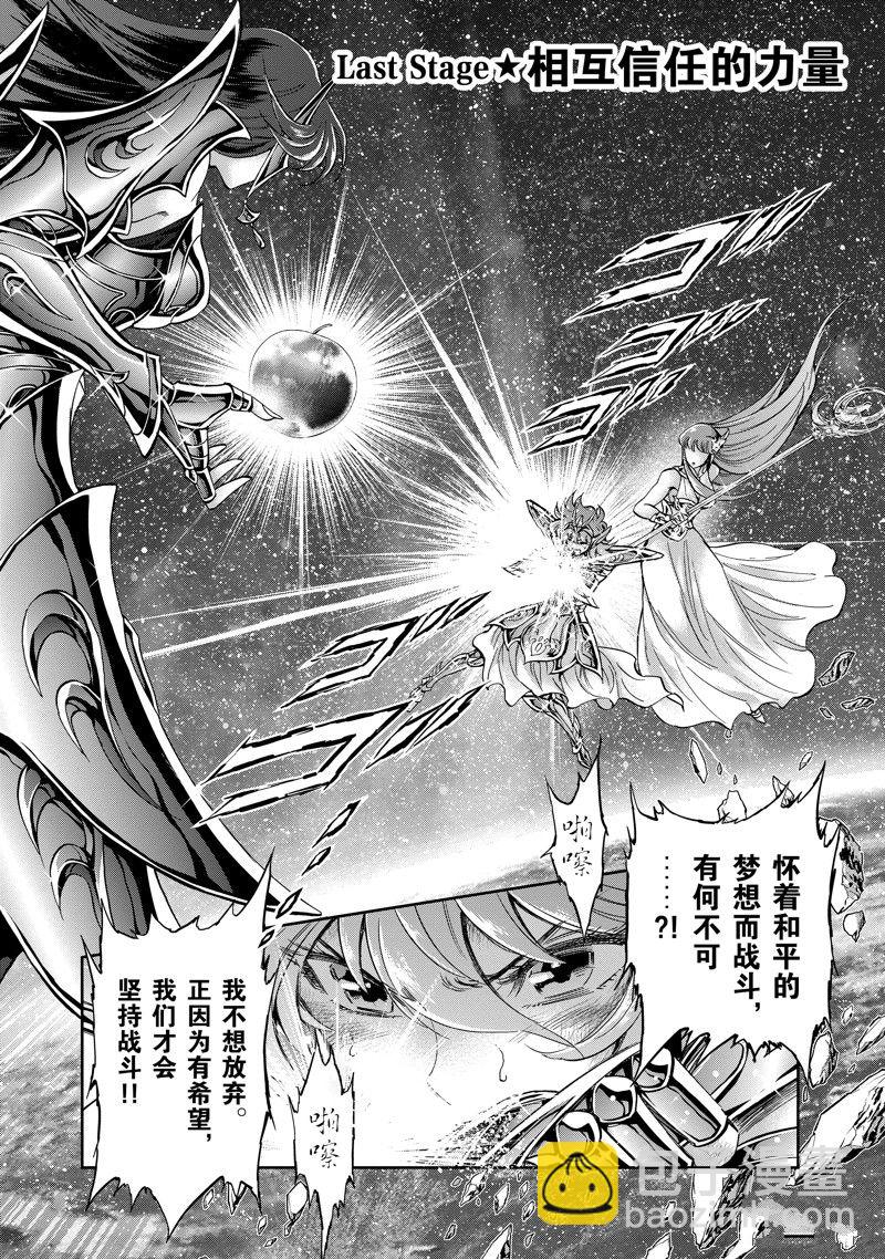 《圣斗士星矢 圣斗少女翔》第86话 最终话 第4页