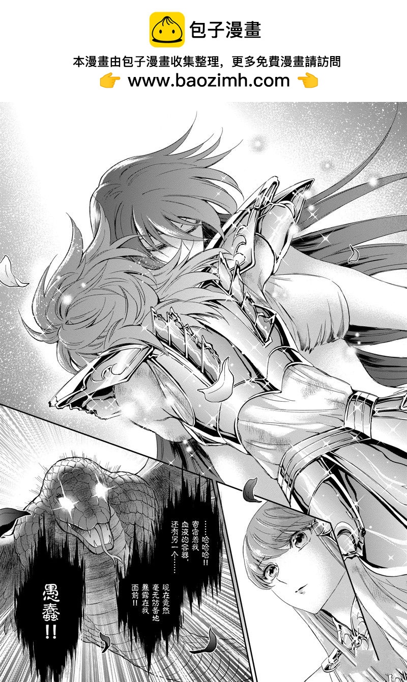 《圣斗士星矢 圣斗少女翔》第86话 最终话 第50页
