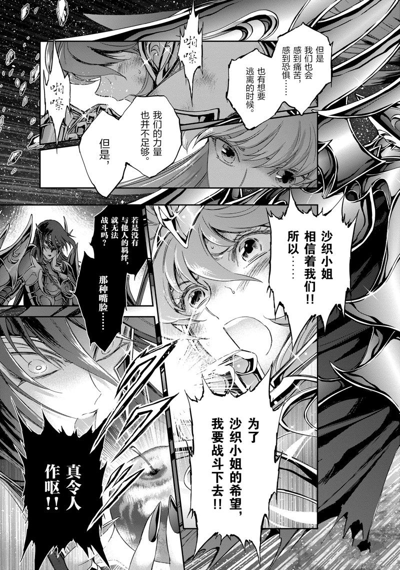 《圣斗士星矢 圣斗少女翔》第86话 最终话 第5页