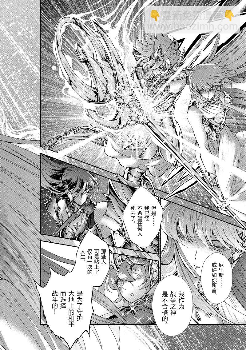 《圣斗士星矢 圣斗少女翔》第86话 最终话 第6页