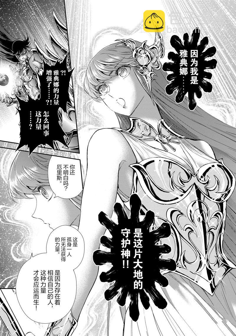 《圣斗士星矢 圣斗少女翔》第86话 最终话 第7页
