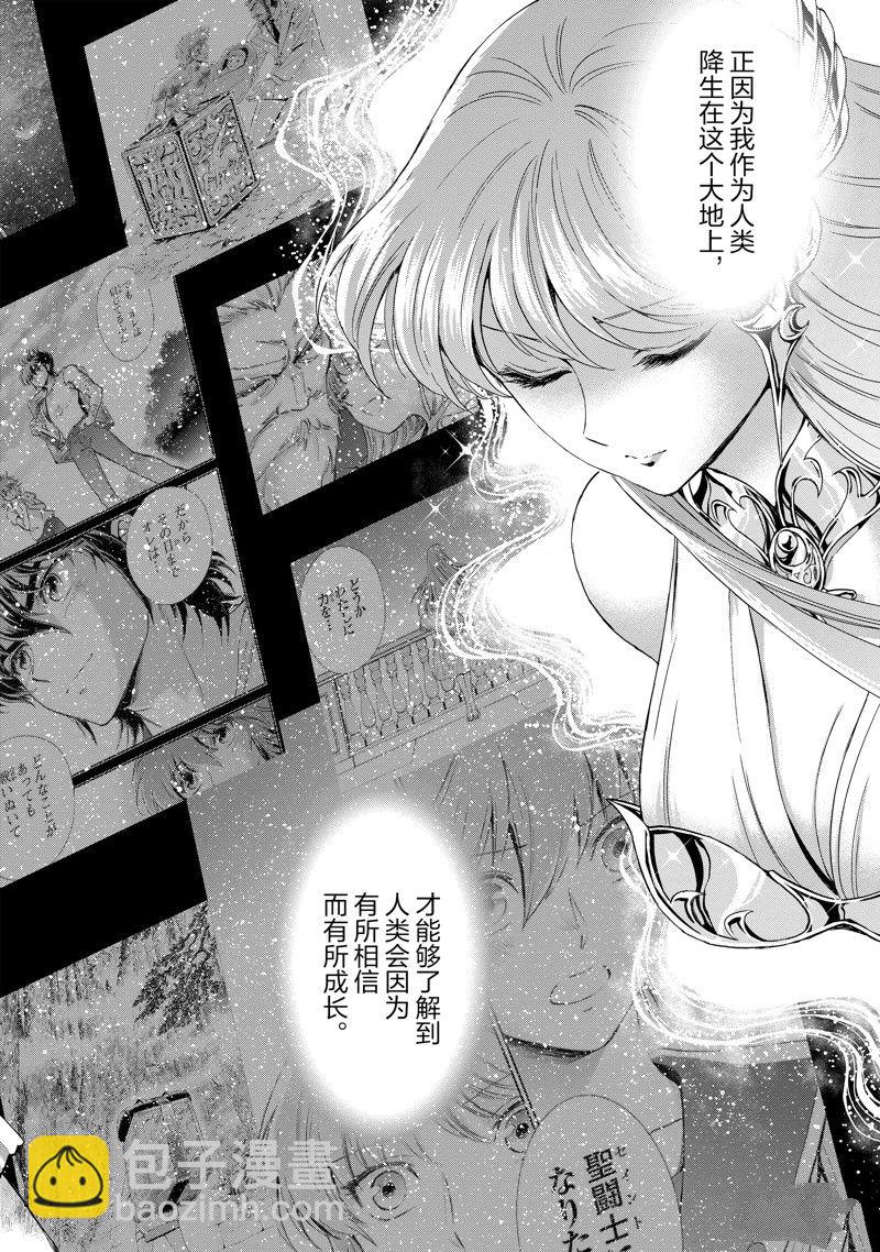 《圣斗士星矢 圣斗少女翔》第86话 最终话 第8页